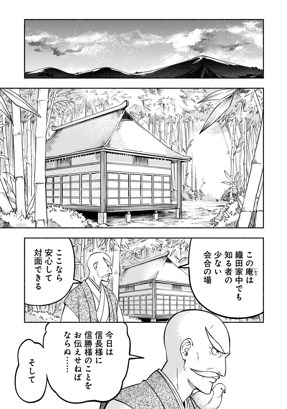 Kinniku Gunki: Nobunaga no Trainer - Chapter 5.2 - Page 1